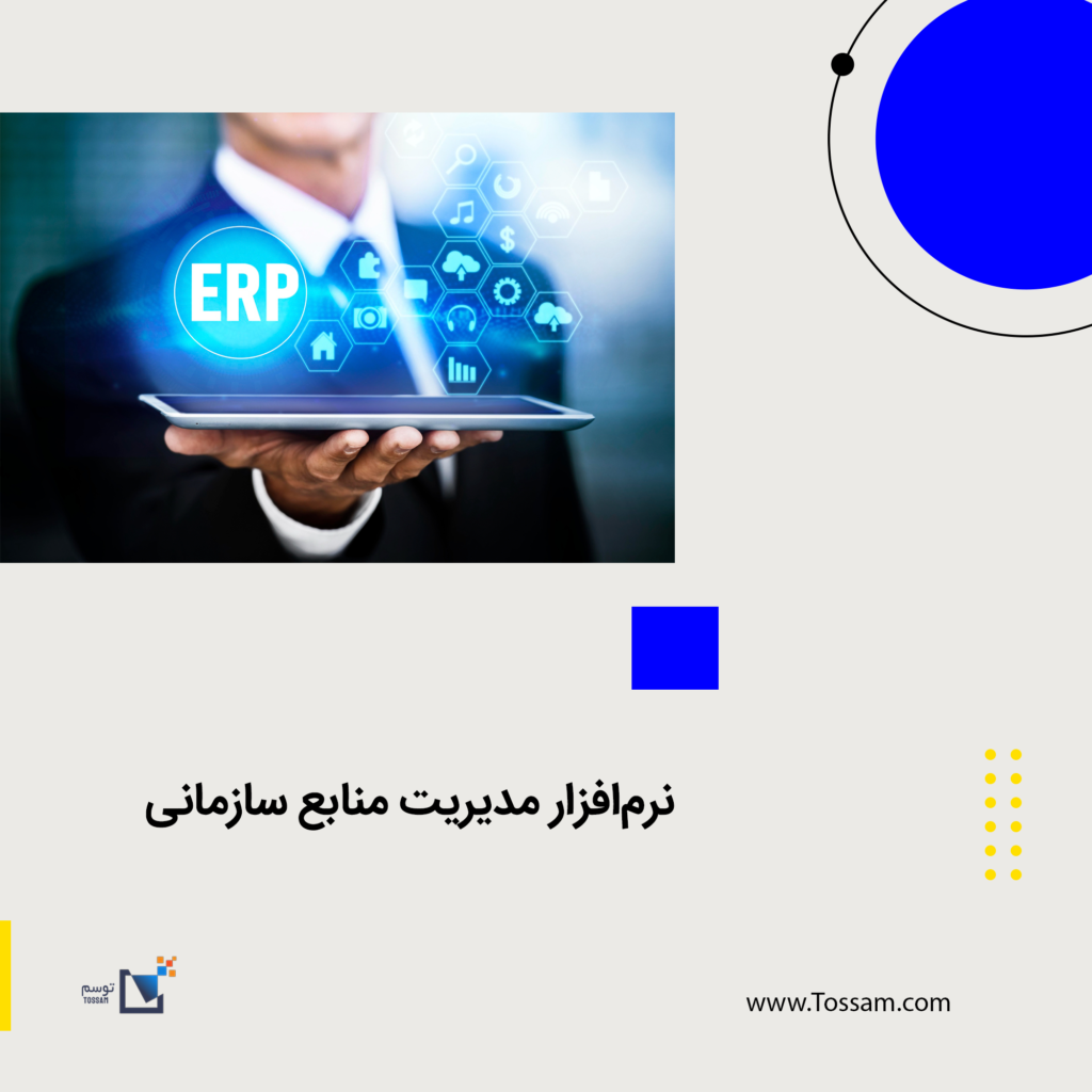 ERp application Iran