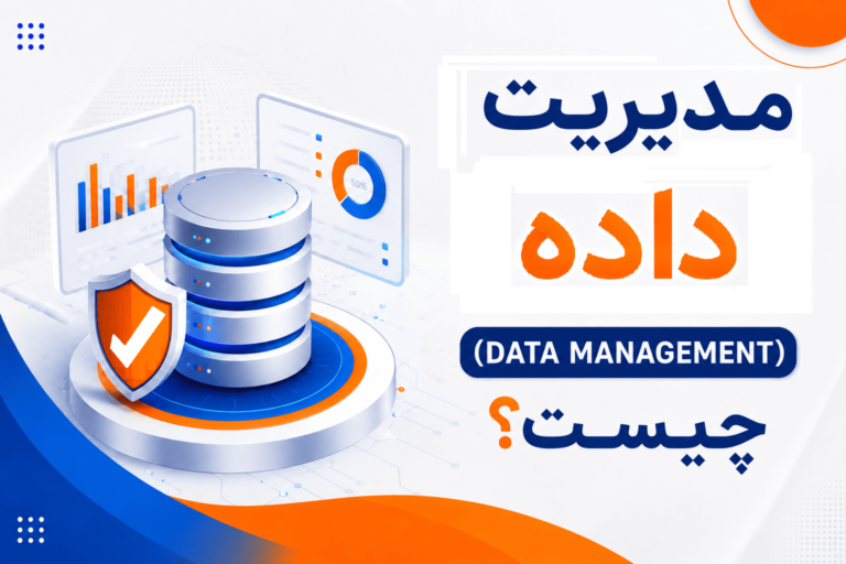 مدیریت داده
